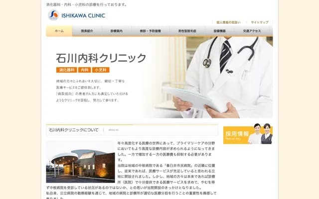 Ishikawa Internal Medicine Clinic - 4-9-4 Minamishimobaracho, Kasugai, Aichi