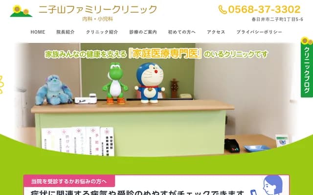 Futagoyama Family Clinic