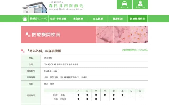 Tokumaru Surgery Clinic - 3-5-4 Shimoichiba-cho, Kasugai, Aichi