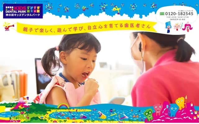 Kamino-mae Kids Dental Park - 13-30-6 Minami-Yahaba, Yahaba, Shiwa-gun, Iwate