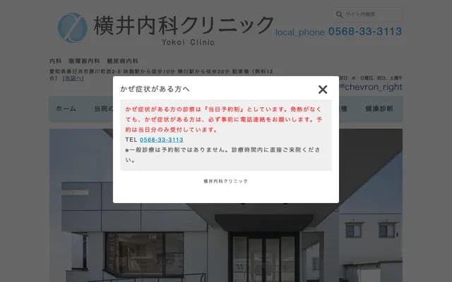 Yokoi Internal Medicine Clinic - 2-5 Kachigawacho Nishi, Kasugai, Aichi