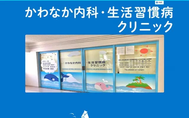 川中內科・生活習慣病診所