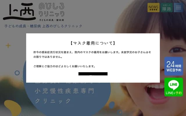 Uenishi Nobishiro Clinic - Pediatric Growth & Diabetes