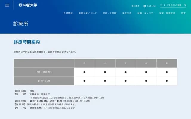 Chubu University Health Promotion Center