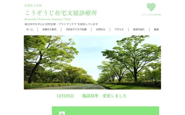 高藏寺居家支援診所