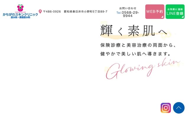 勝川皮膚診所 皮膚科・美容皮膚科