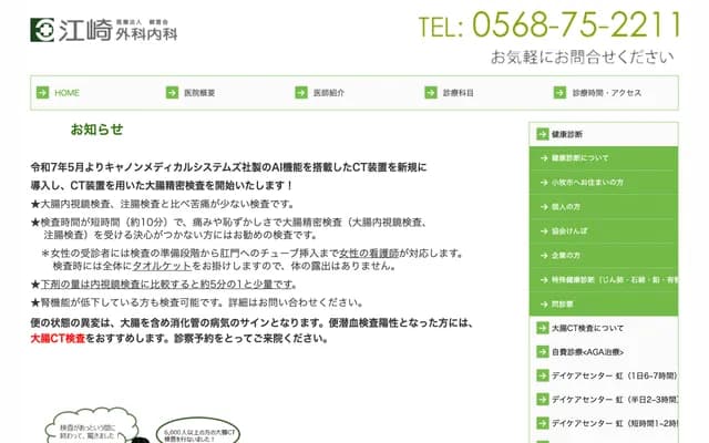 Ezaki Surgery and Internal Medicine