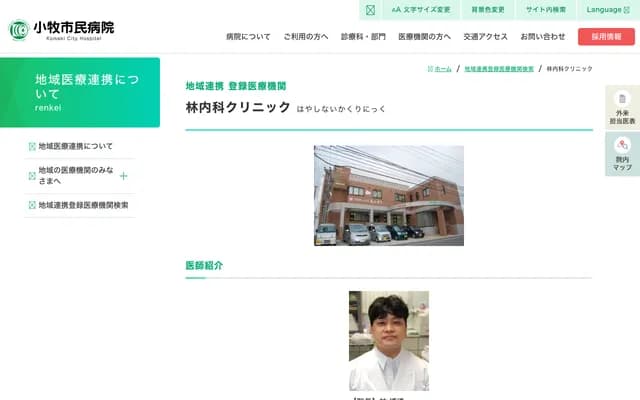 Hayashi Internal Medicine Clinic - 237-3 Kuboishiki, Komaki, Aichi