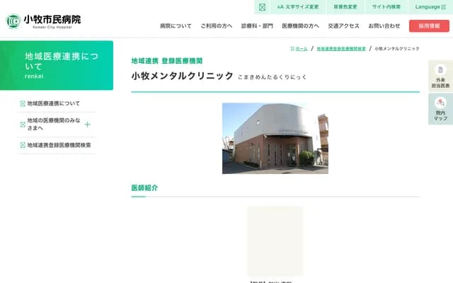 Komaki Mental Clinic