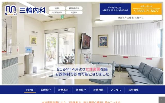 Miwa Internal Medicine