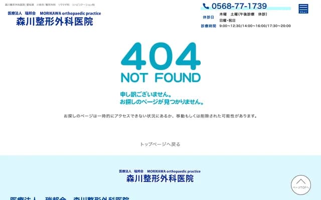 Morikawa Orthopedics Clinic