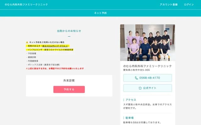 Nomura Internal Medicine & Surgery Family Clinic