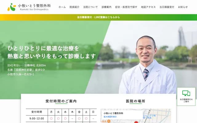 Komaki Ito Orthopedics