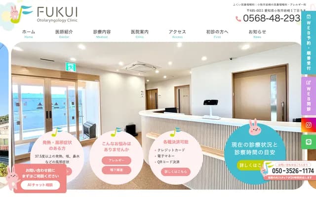 Fukui ENT - 1-98 Iwasaki, Komaki, Aichi