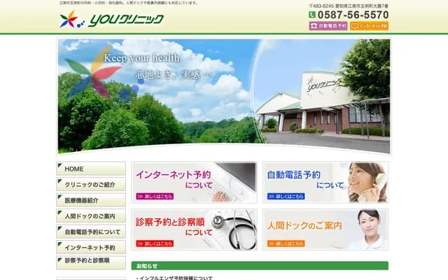 You Clinic - Daizen, Gomei-cho, Konan, Aichi