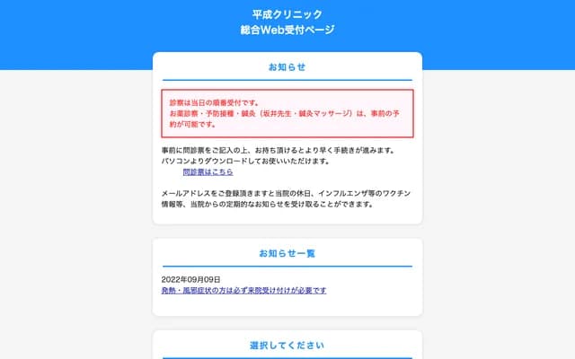 헤이세이 클리닉