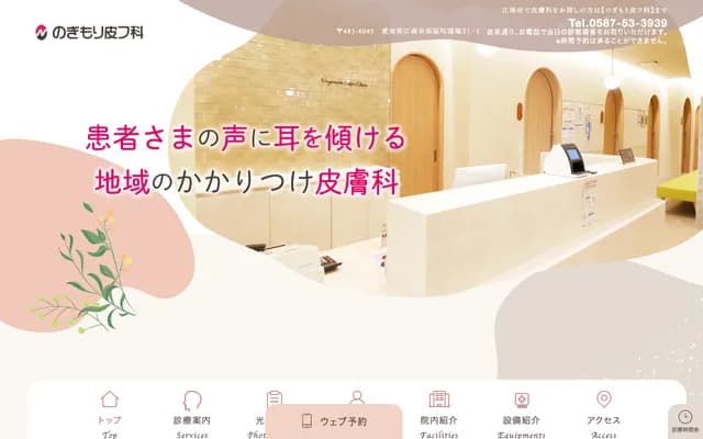 Nogimori Dermatology - 31-1 Toba, Takayacho, Konan, Aichi