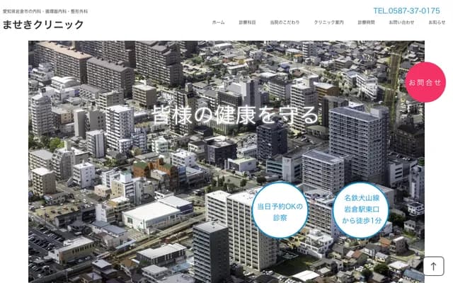 Maseki Clinic - 135 Shimoichiba, Shimohonmachi, Iwakura, Aichi