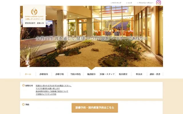 大野女性诊所