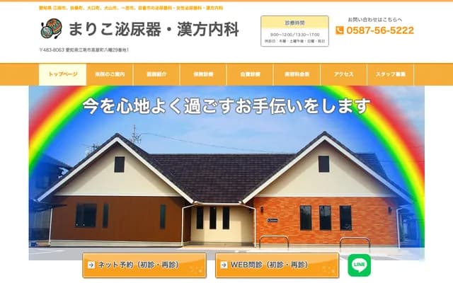 Mariko Urology & Kampo Internal Medicine - 29-1 Yahata, Takayamachi, Konan, Aichi