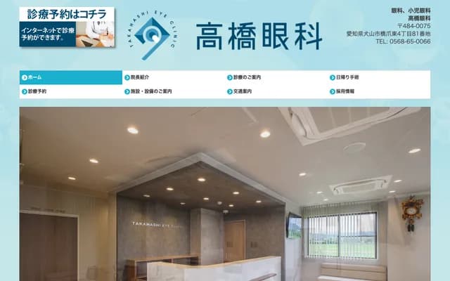 다카하시 안과