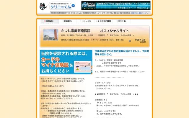 Katsushi Family Medicine Clinic