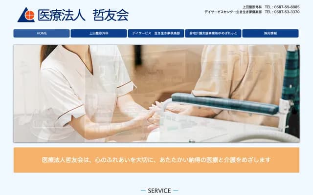 Ueda Orthopedics - 123 Funatowatashi, Miyaushiromachi, Konan, Aichi