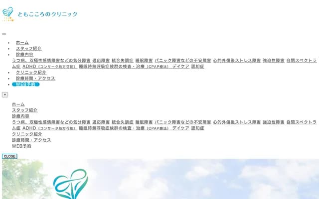 토모 코코로 클리닉