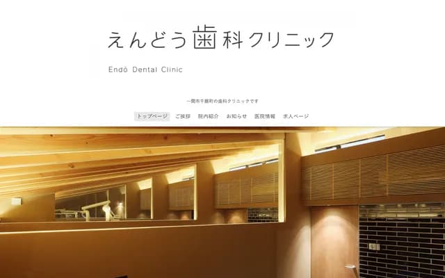 Endo Dental Clinic - 15-3 Machiura, Senshinmachi Senmaya, Ichinoseki, Iwate