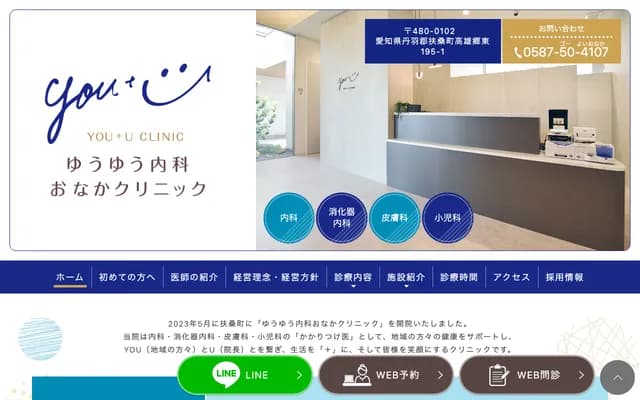 Yuyu Internal Medicine Onaka Clinic - 195-1 Gohigashi, Takao, Fuso-cho, Niwa-gun, Aichi