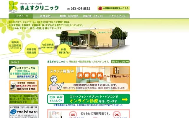 Kiyosu Clinic
