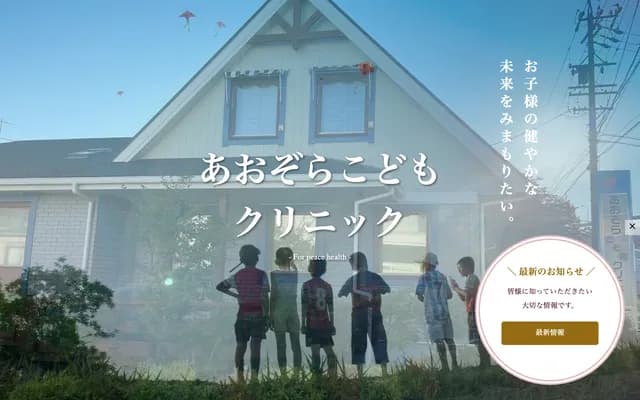 Aozora Kodomo Clinic - 3-11-19 Nishiichiba, Kiyosu, Aichi