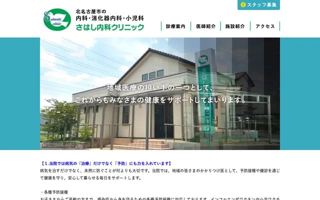 Sahashi Internal Medicine Clinic