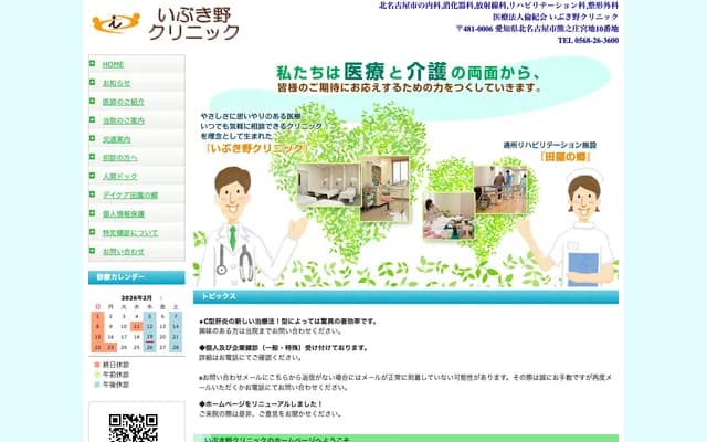 Ibukino Clinic - 10 Kumanosho Miyaji, Kitanagoya, Aichi