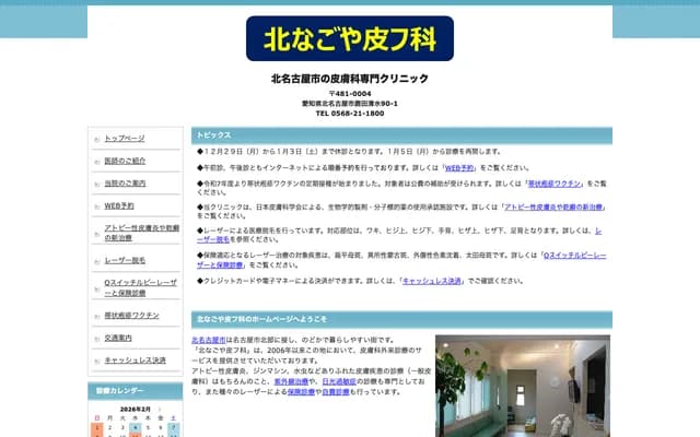 Kita Nagoya Dermatology