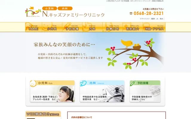 N. Kids Family Clinic