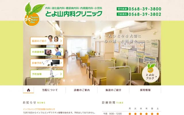 Toyo Yamauchi Internal Medicine Clinic - 46-2 Higashikawa, Aoyama, Toyoyama, Nishikasugai-gun, Aichi