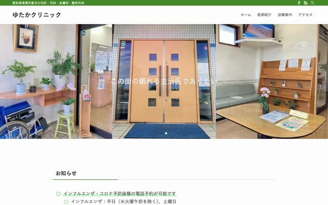Yutaka Clinic - 52 Shinbori, Kasuga, Kiyosu, Aichi
