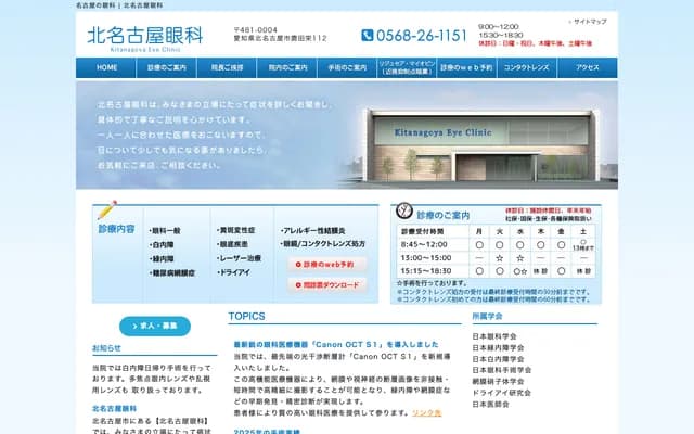 Kitanagoya Ophthalmology