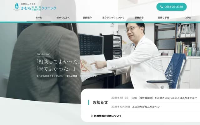 木村泌尿科・腎臟內科診所