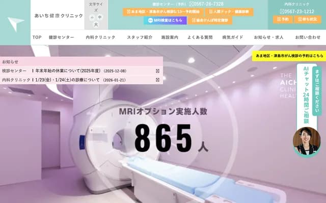 Aichi Kenko Clinic - 2-5 Fujisatomachi, Tsushima, Aichi