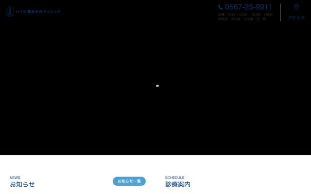 Ikuta Orthopedics Clinic