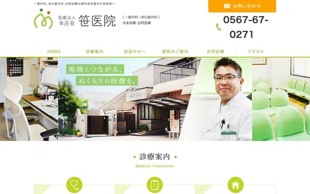 Sasa Clinic - 669-3 Go-shinden, Maegasu-cho, Yatomi, Aichi