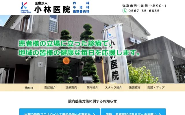小林诊所