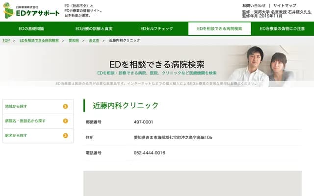 Kondo Internal Medicine Clinic