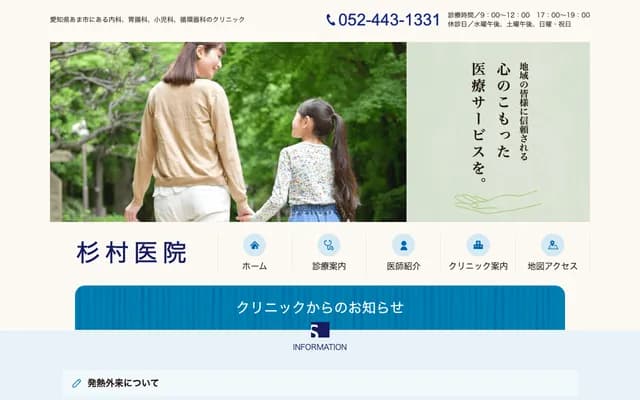 Sugimura Clinic - 39 Hananoki, Hongo, Ama, Aichi