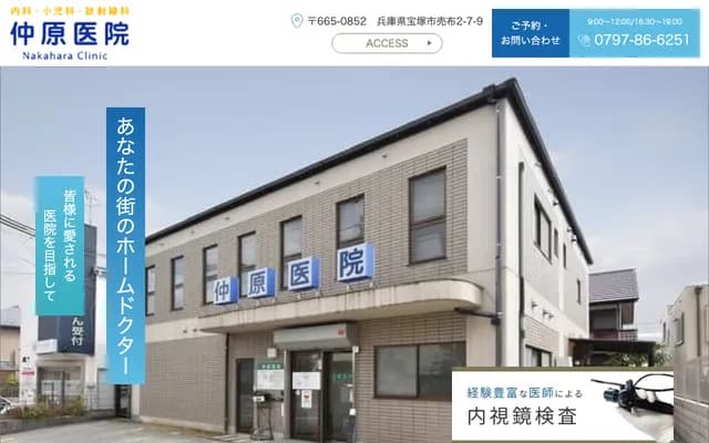Nakahara Clinic - 185 Yakata, Sanbongi, Oharu-cho, Ama-gun, Aichi