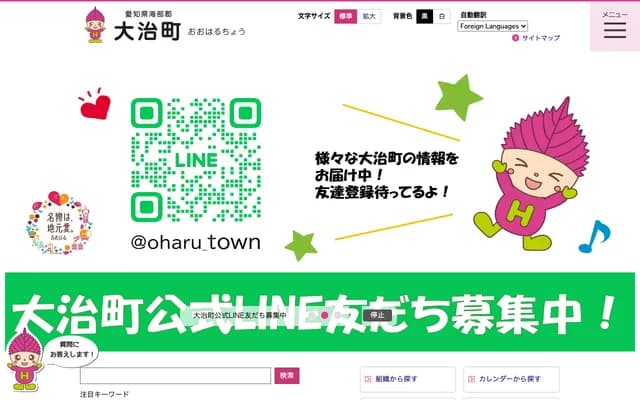 Oharu Health Center Sukoyaka Oharu