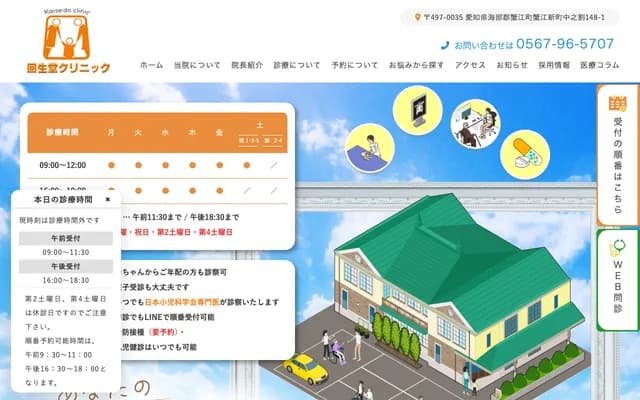 Kaiseido Clinic - 148-1 Nakanowari, Kanie Shinmachi, Kanie-cho, Ama-gun, Aichi