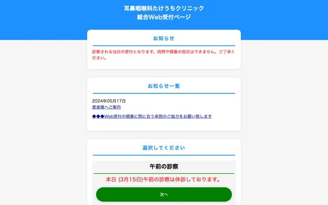 Takeuchi ENT Clinic - 1-12 Honmachi, Kanie-cho, Ama-gun, Aichi